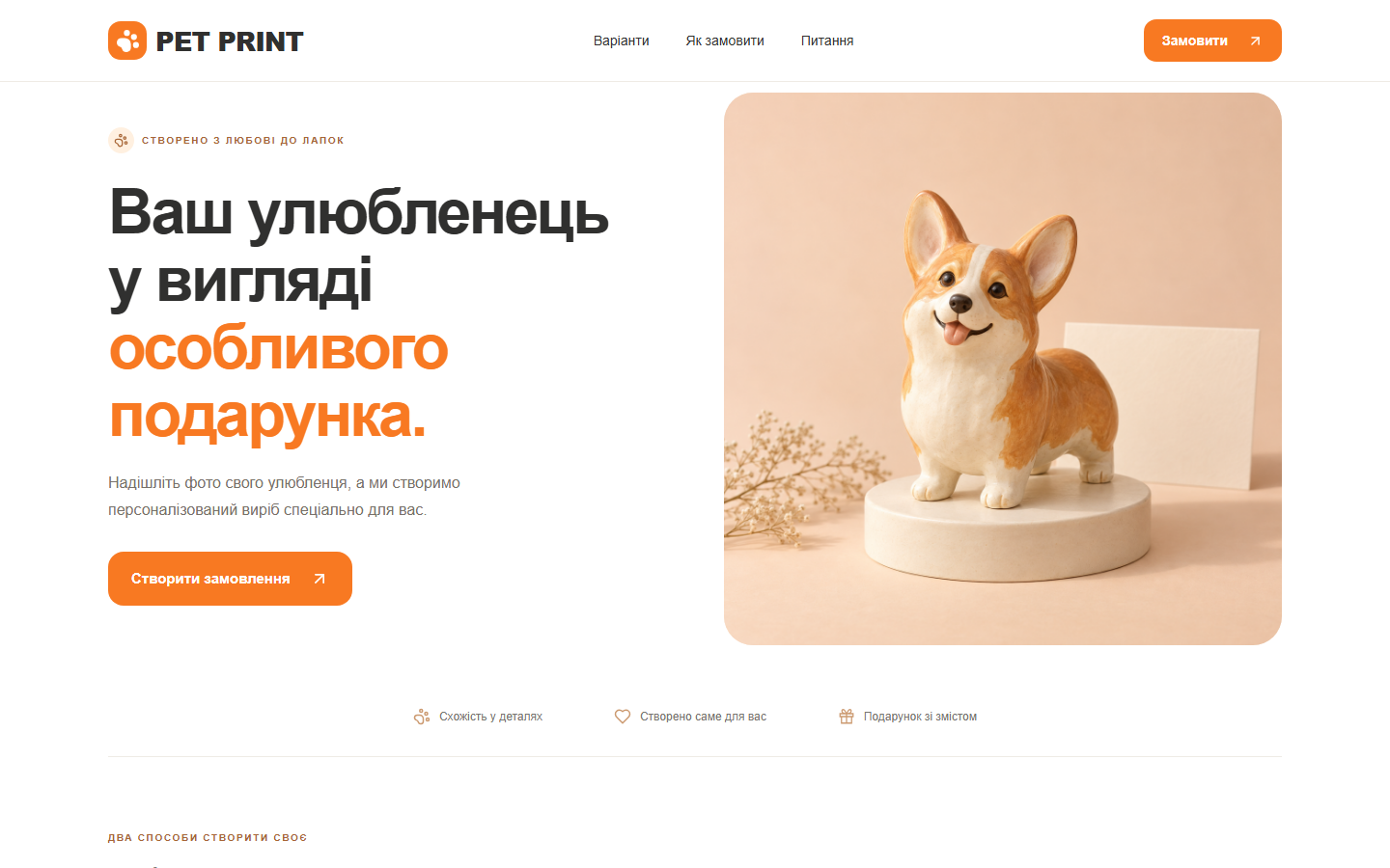 Головна сторінка PET PRINT