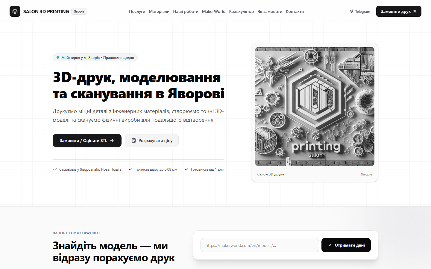 Головна сторінка Salon 3D Printing