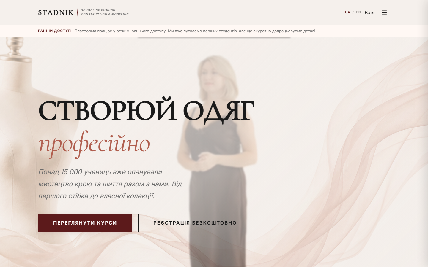 Головна сторінка онлайн-школи STADNIK